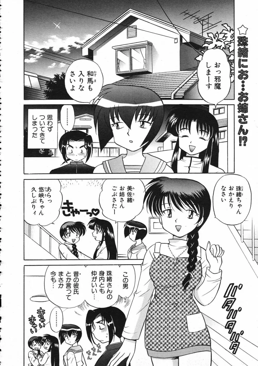COMIC Colorful Bee 1998-12 Page.207