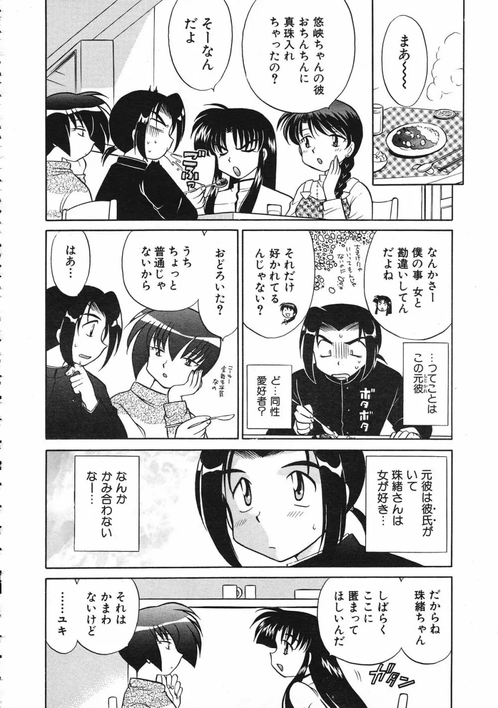 COMIC Colorful Bee 1998-12 Page.209