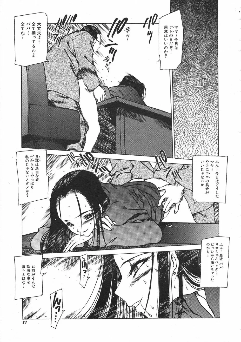COMIC Colorful Bee 1998-12 Page.22