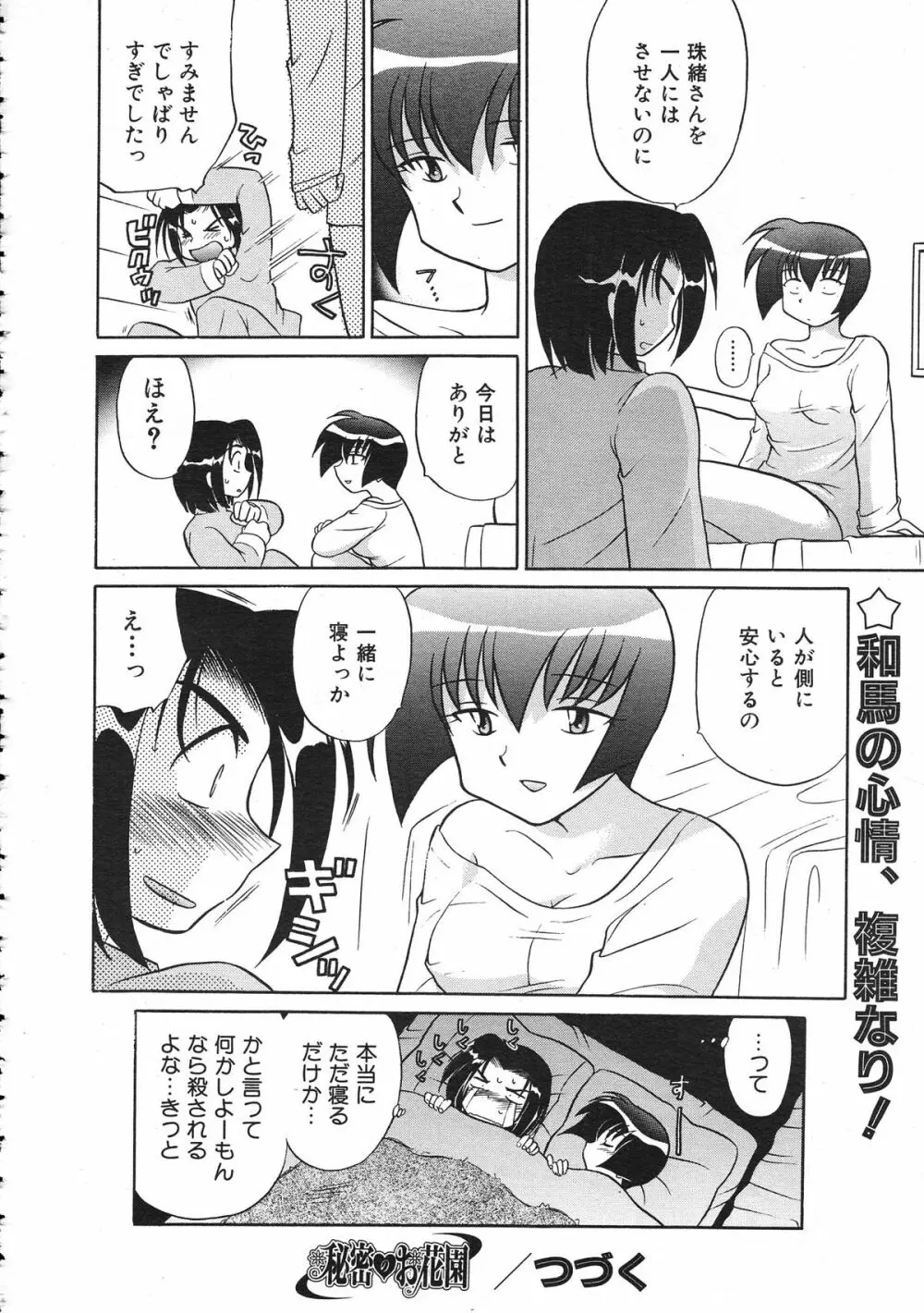 COMIC Colorful Bee 1998-12 Page.221