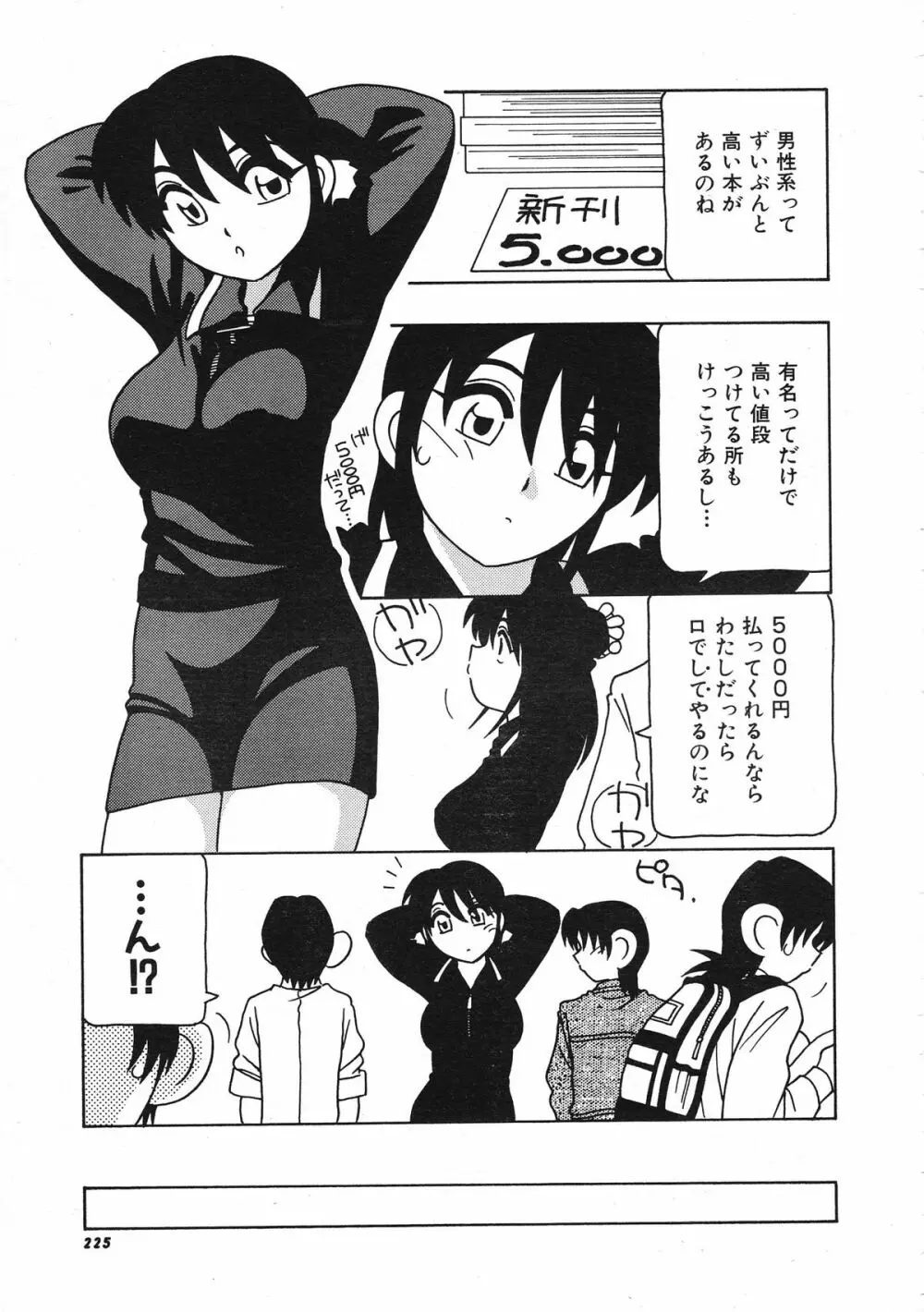 COMIC Colorful Bee 1998-12 Page.226
