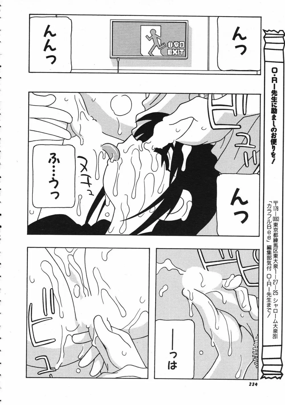 COMIC Colorful Bee 1998-12 Page.235