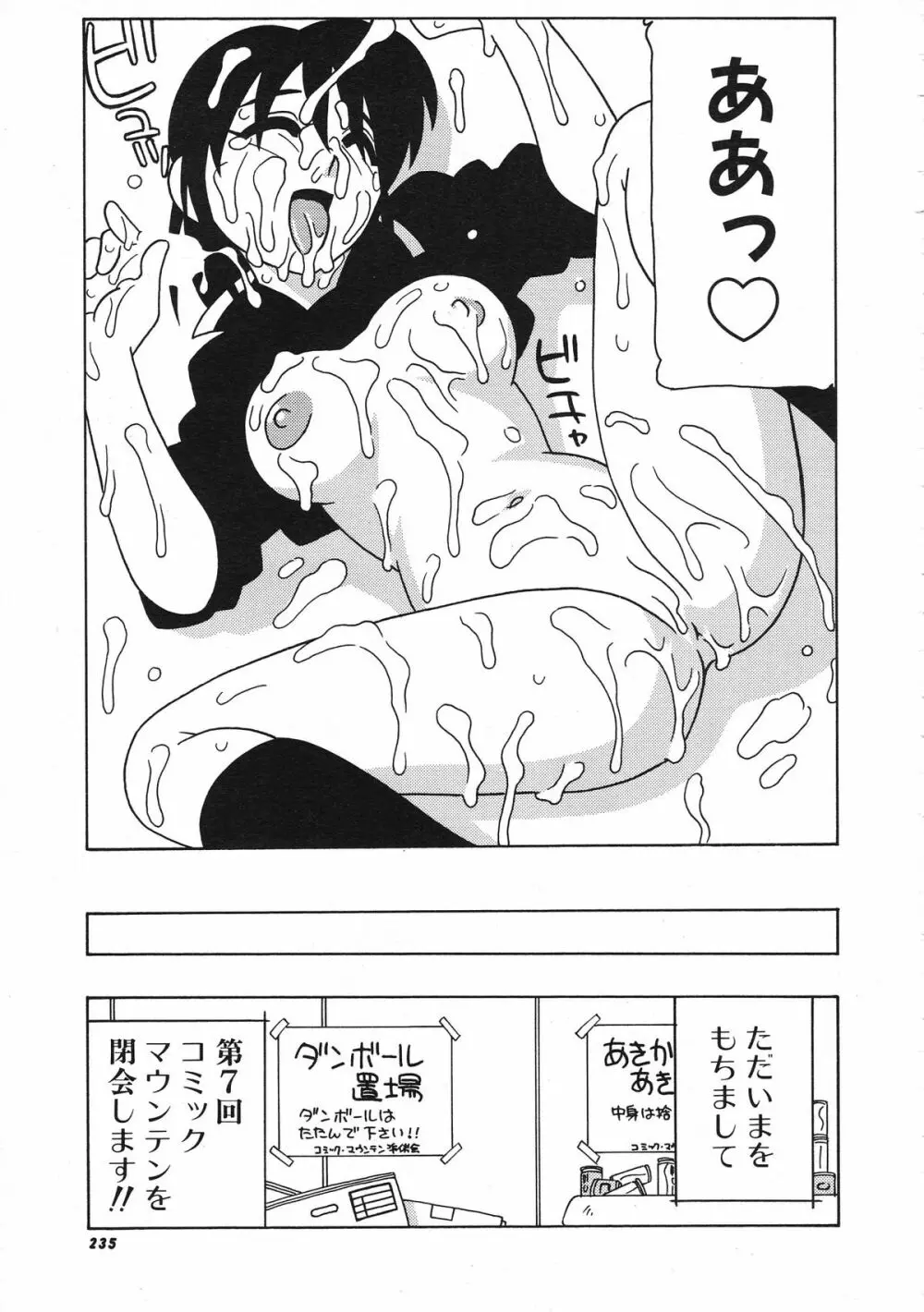 COMIC Colorful Bee 1998-12 Page.236