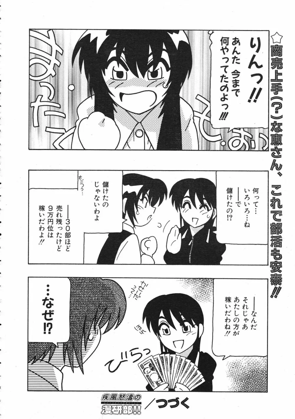 COMIC Colorful Bee 1998-12 Page.237
