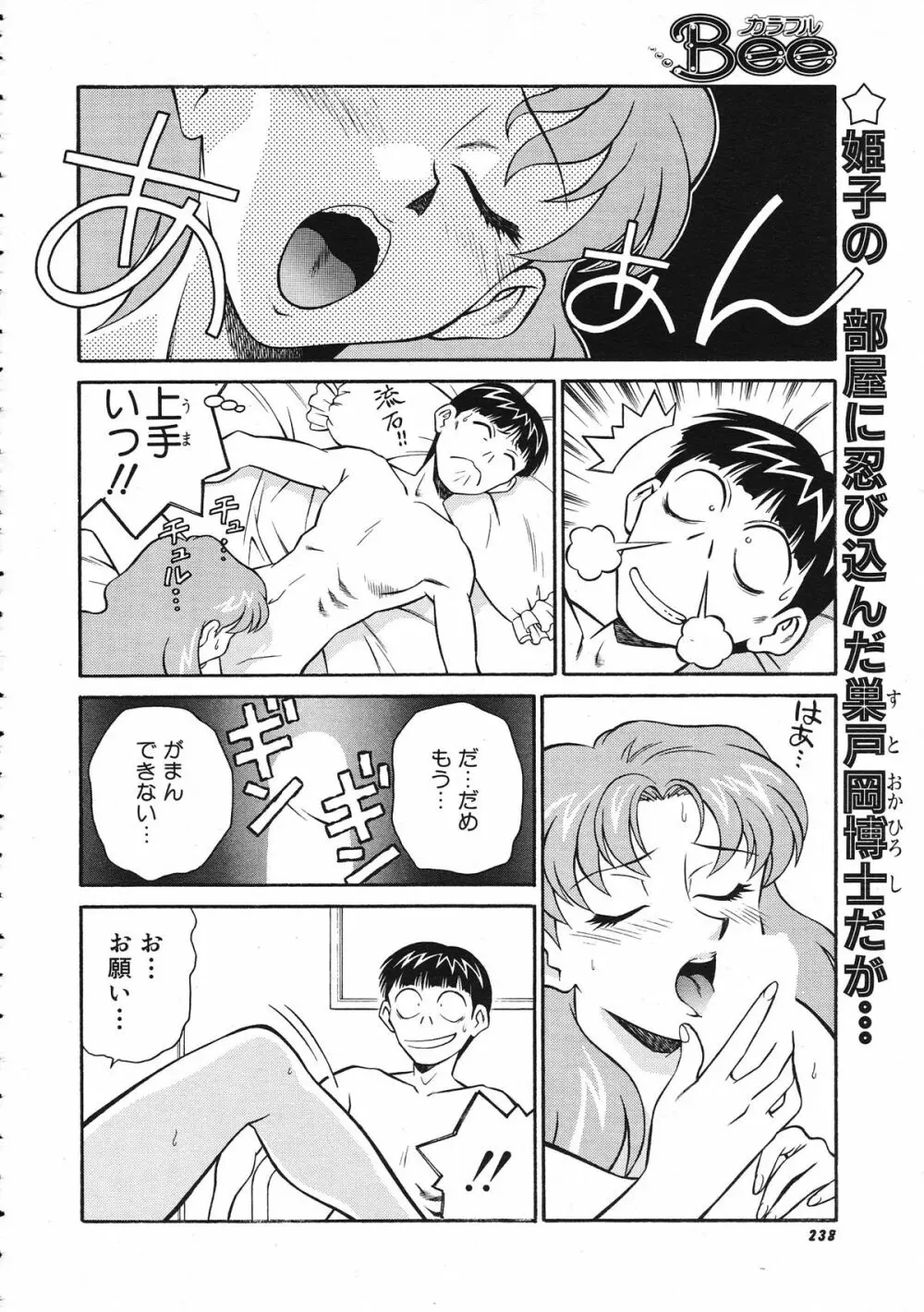 COMIC Colorful Bee 1998-12 Page.239