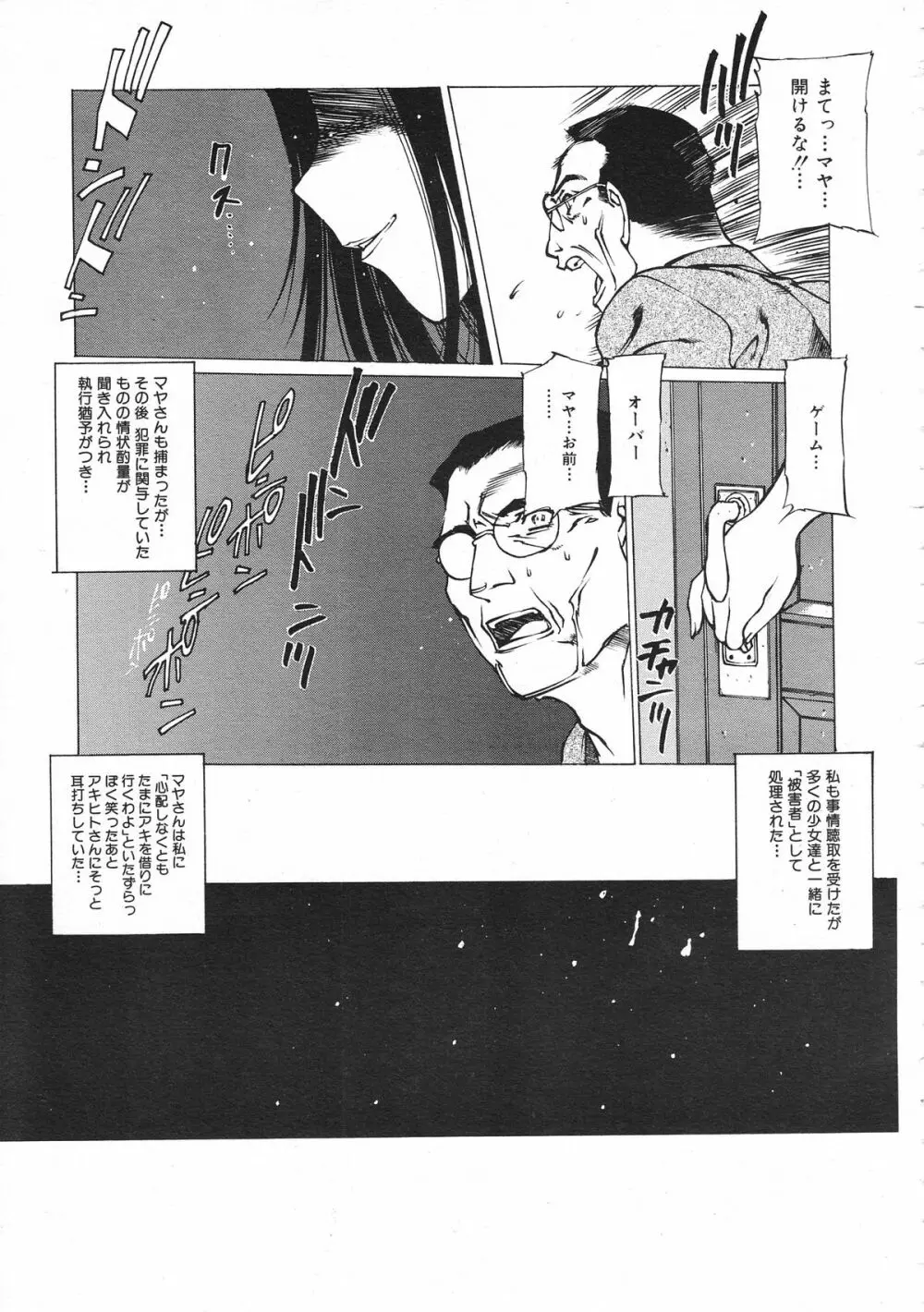 COMIC Colorful Bee 1998-12 Page.24
