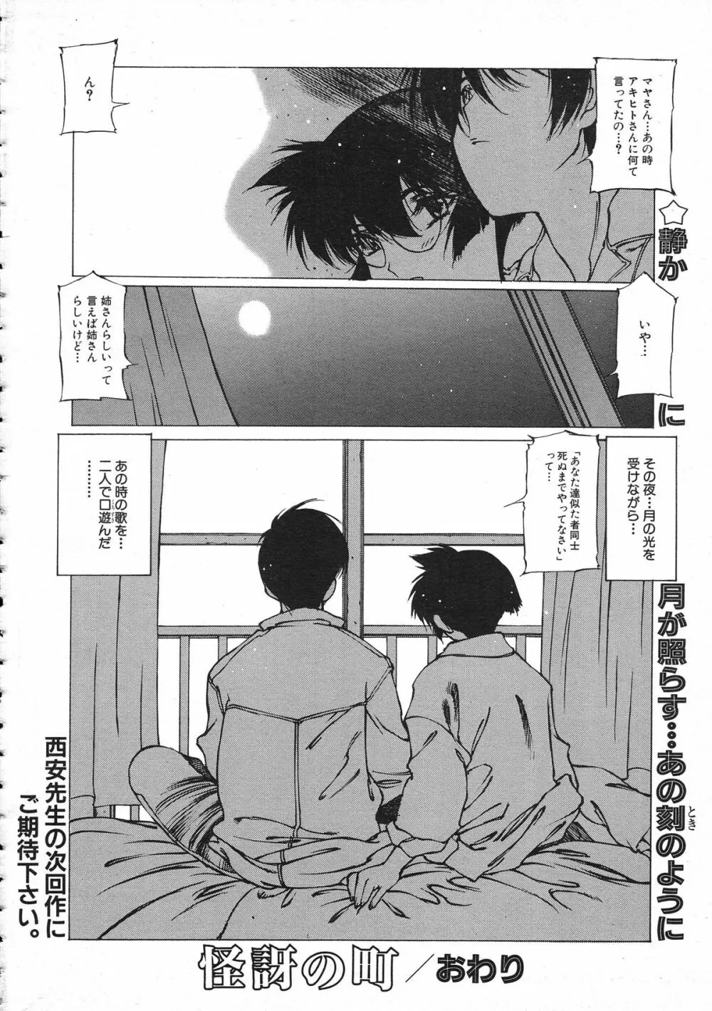 COMIC Colorful Bee 1998-12 Page.25