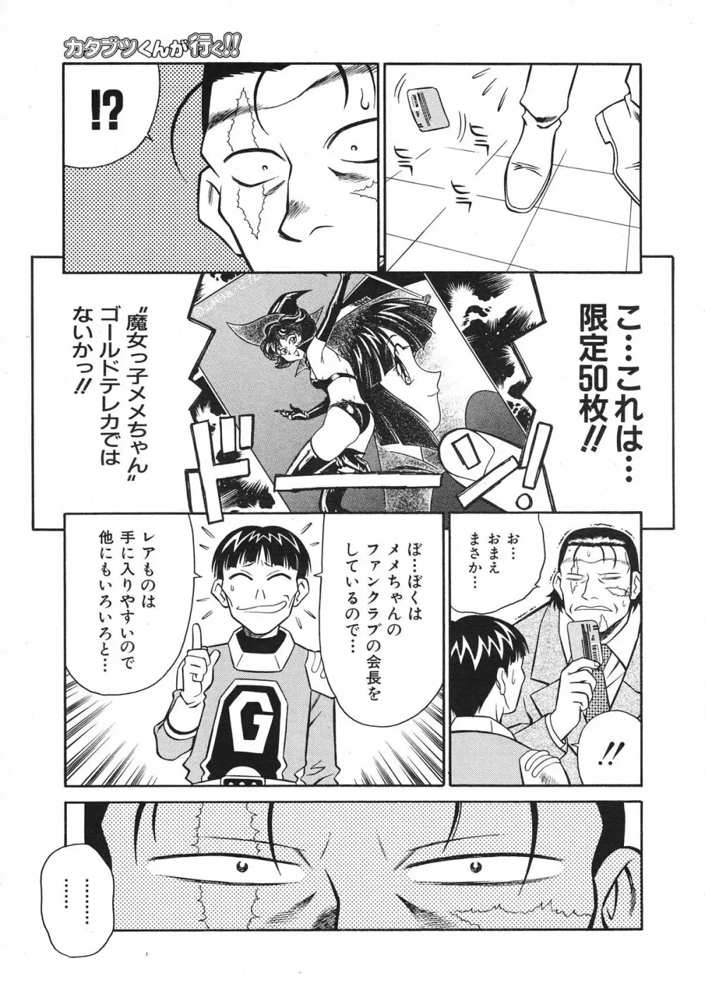COMIC Colorful Bee 1998-12 Page.250