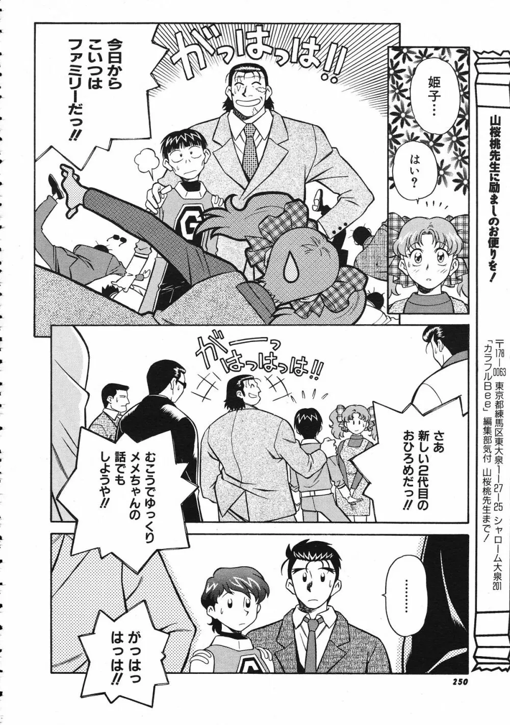 COMIC Colorful Bee 1998-12 Page.251