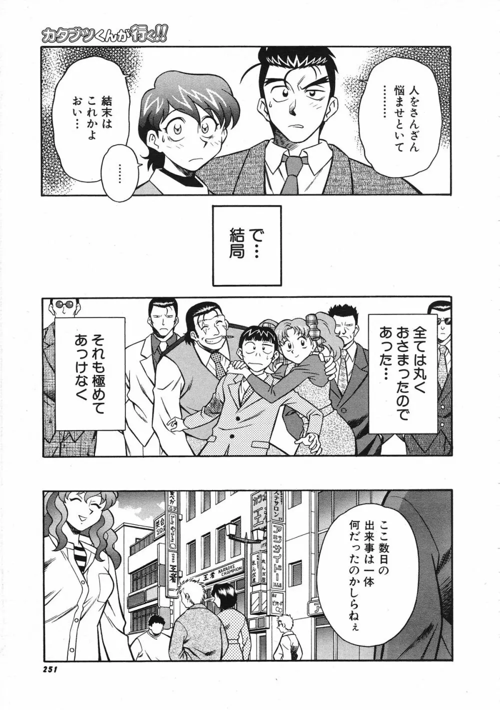 COMIC Colorful Bee 1998-12 Page.252