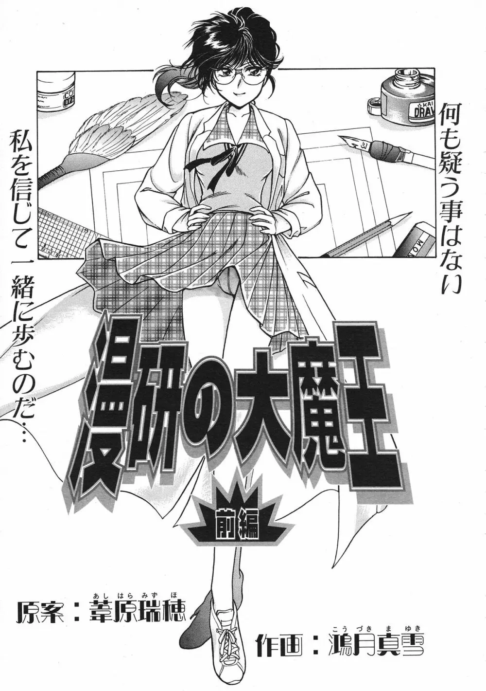 COMIC Colorful Bee 1998-12 Page.254