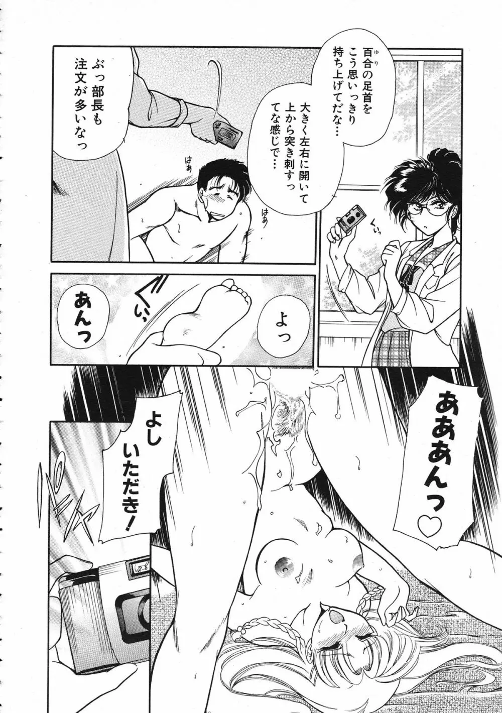 COMIC Colorful Bee 1998-12 Page.259