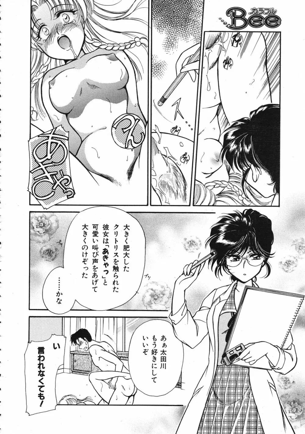 COMIC Colorful Bee 1998-12 Page.261