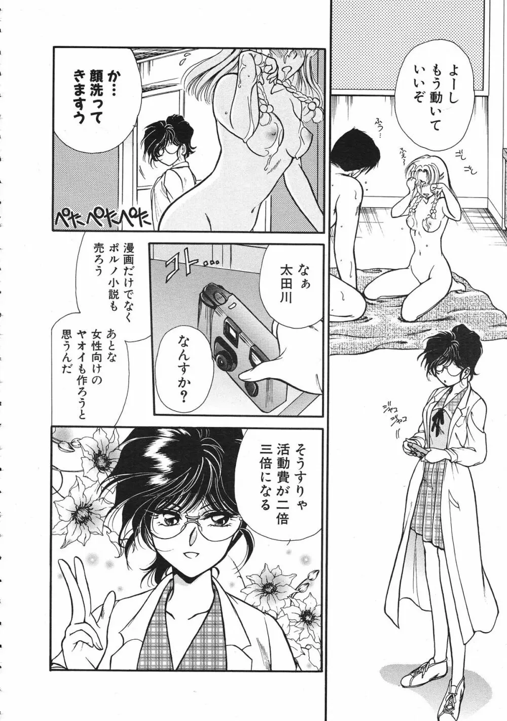 COMIC Colorful Bee 1998-12 Page.265