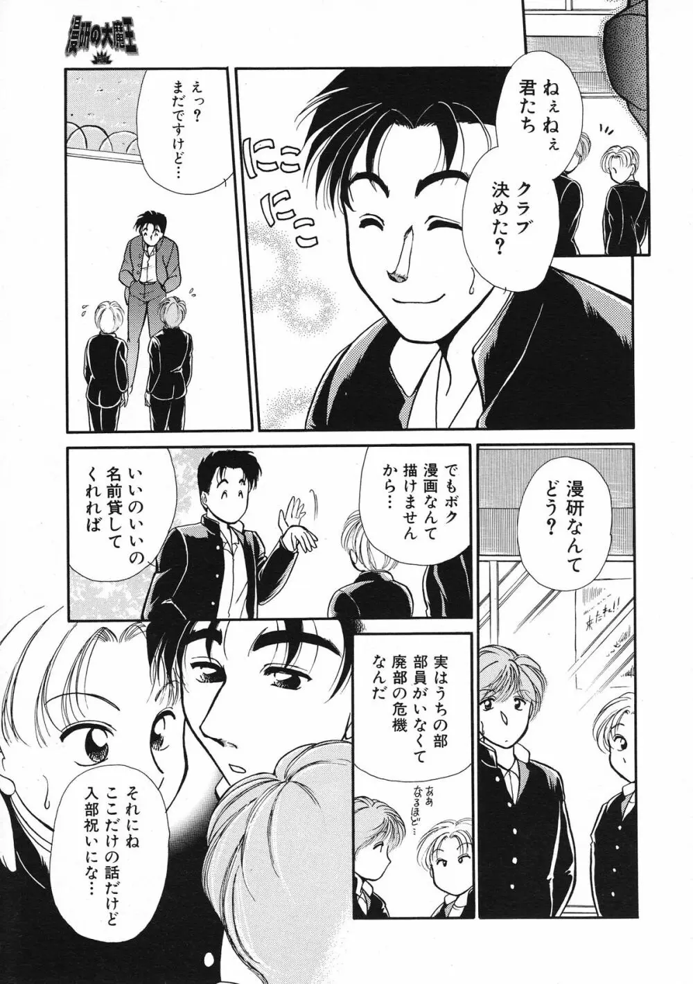 COMIC Colorful Bee 1998-12 Page.268