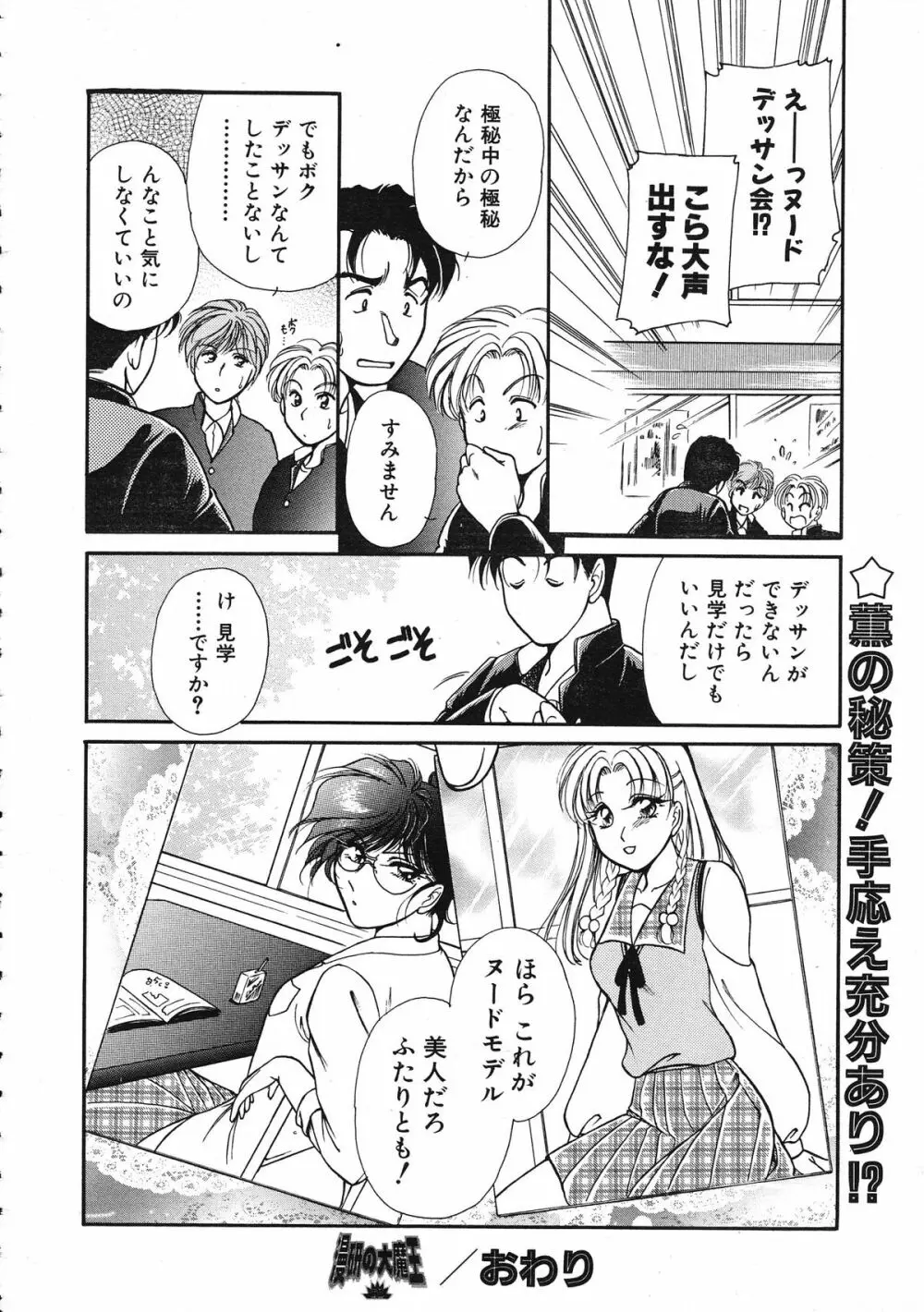 COMIC Colorful Bee 1998-12 Page.269