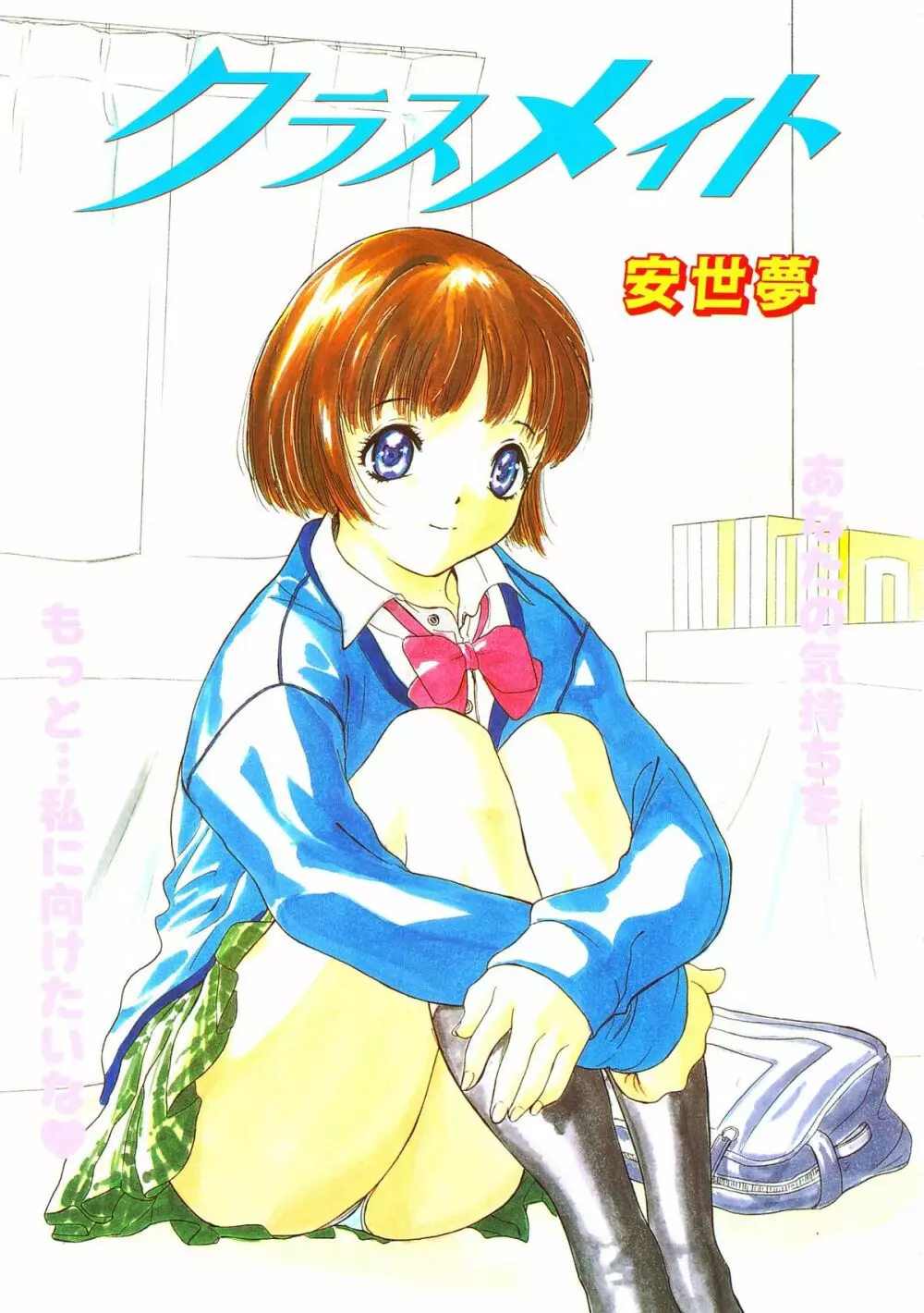 COMIC Colorful Bee 1998-12 Page.270