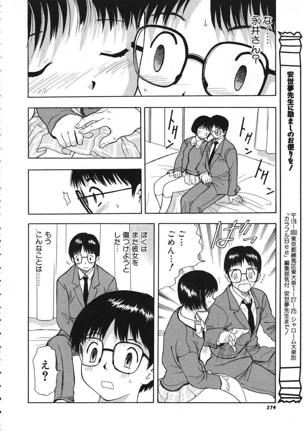 COMIC Colorful Bee 1998-12 Page.275