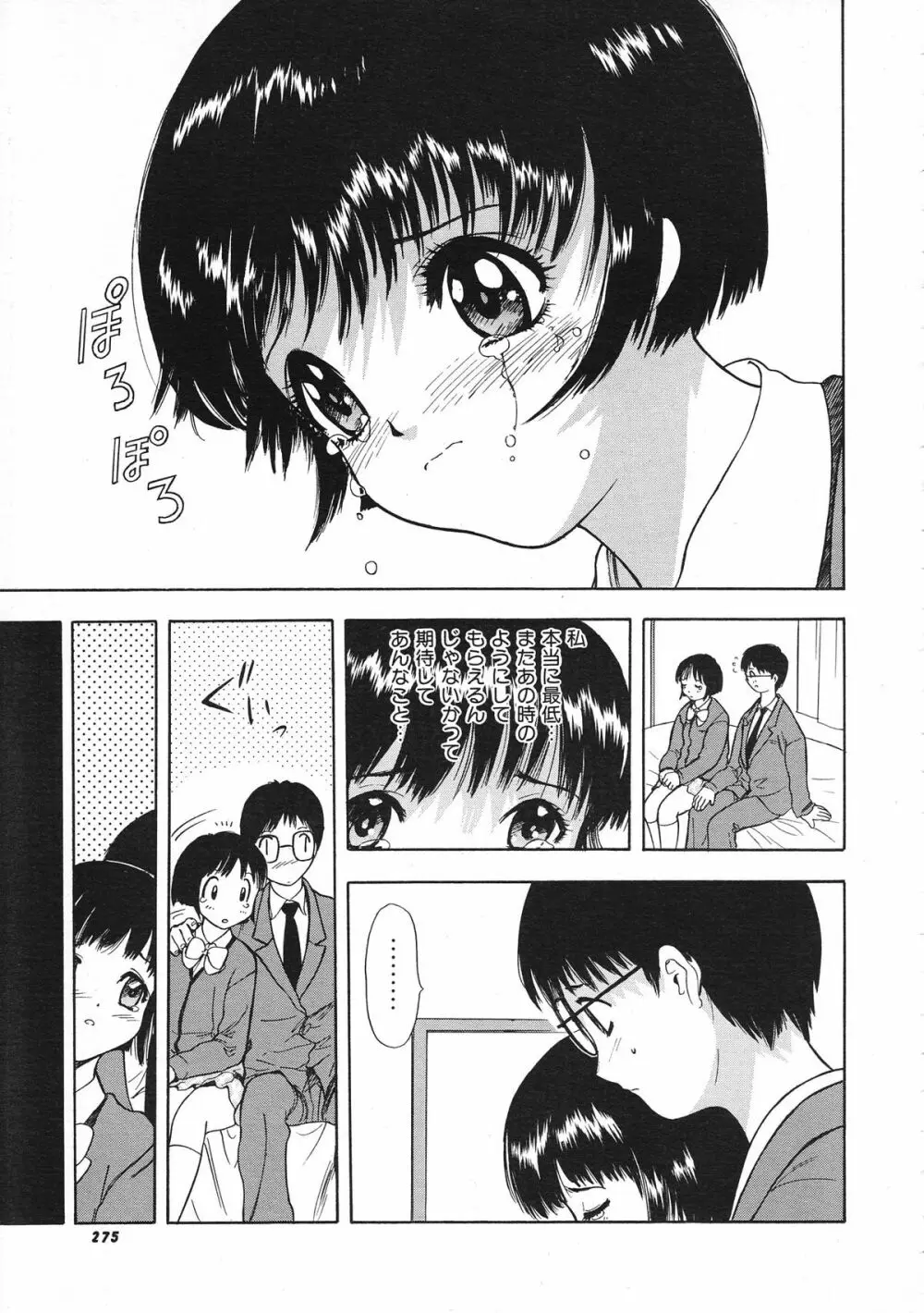 COMIC Colorful Bee 1998-12 Page.276