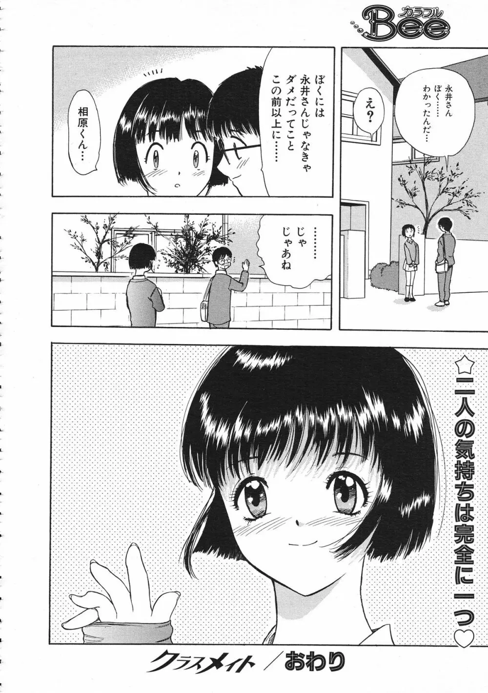 COMIC Colorful Bee 1998-12 Page.287