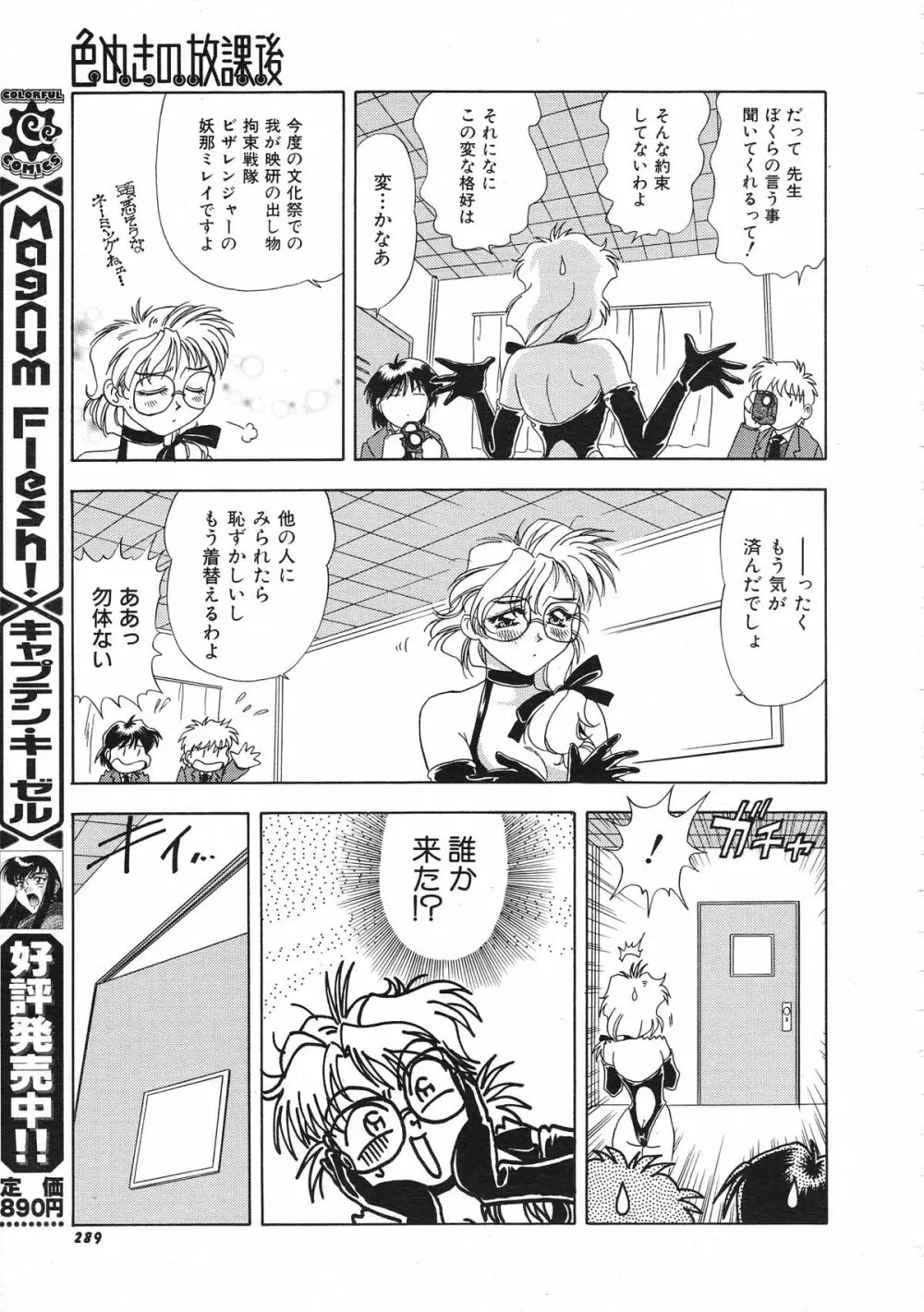 COMIC Colorful Bee 1998-12 Page.290