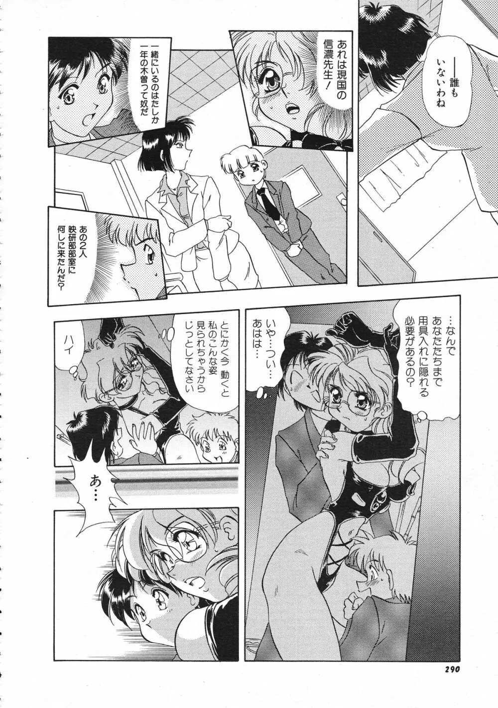 COMIC Colorful Bee 1998-12 Page.291