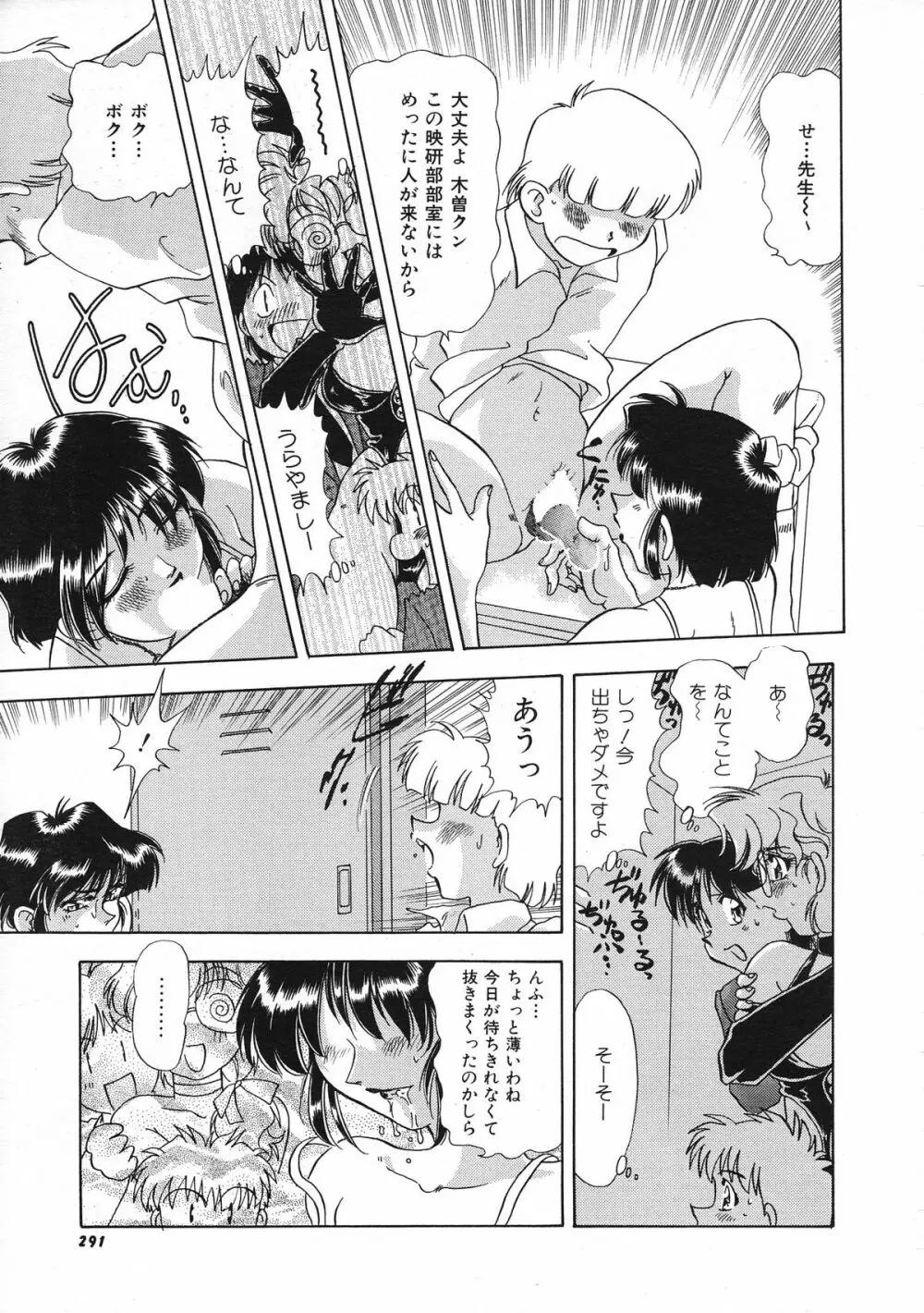 COMIC Colorful Bee 1998-12 Page.292