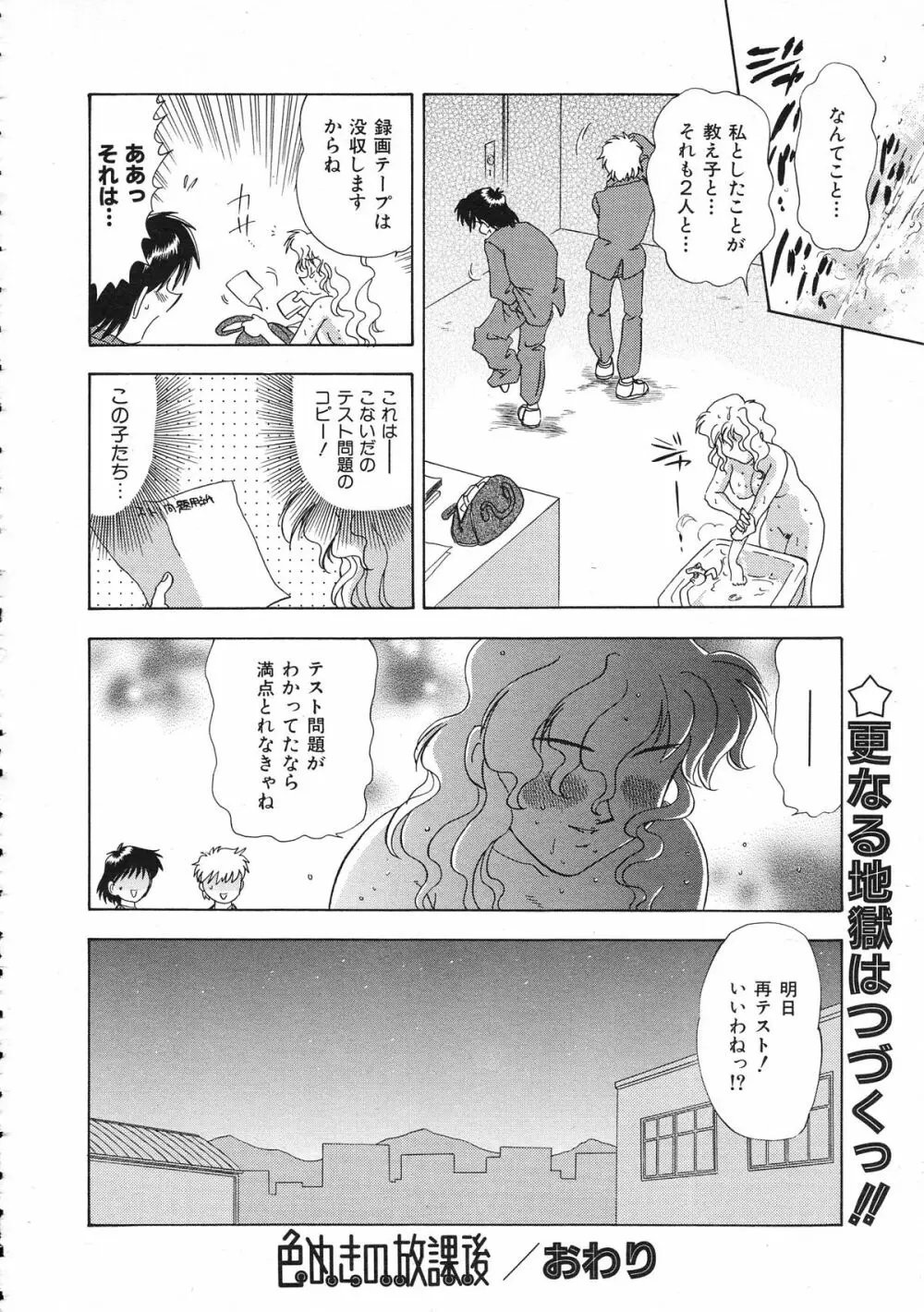COMIC Colorful Bee 1998-12 Page.303