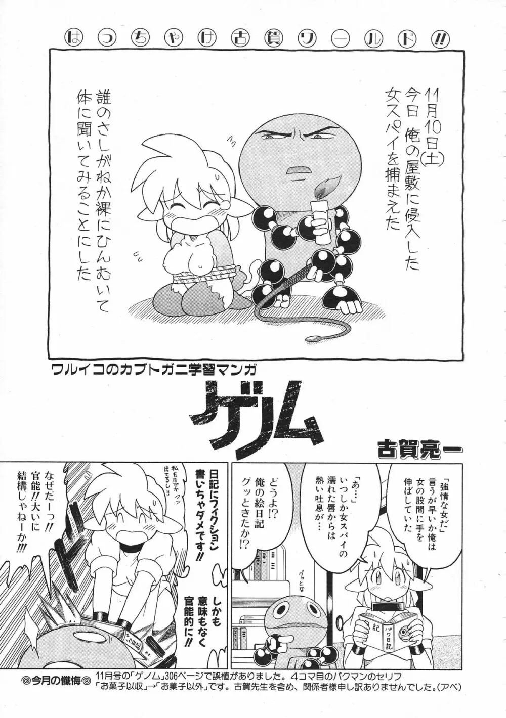 COMIC Colorful Bee 1998-12 Page.304