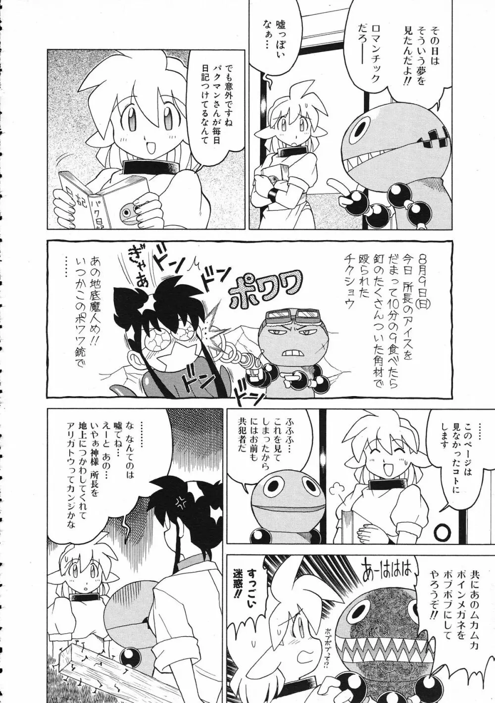 COMIC Colorful Bee 1998-12 Page.305