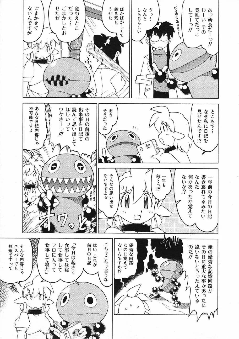 COMIC Colorful Bee 1998-12 Page.306