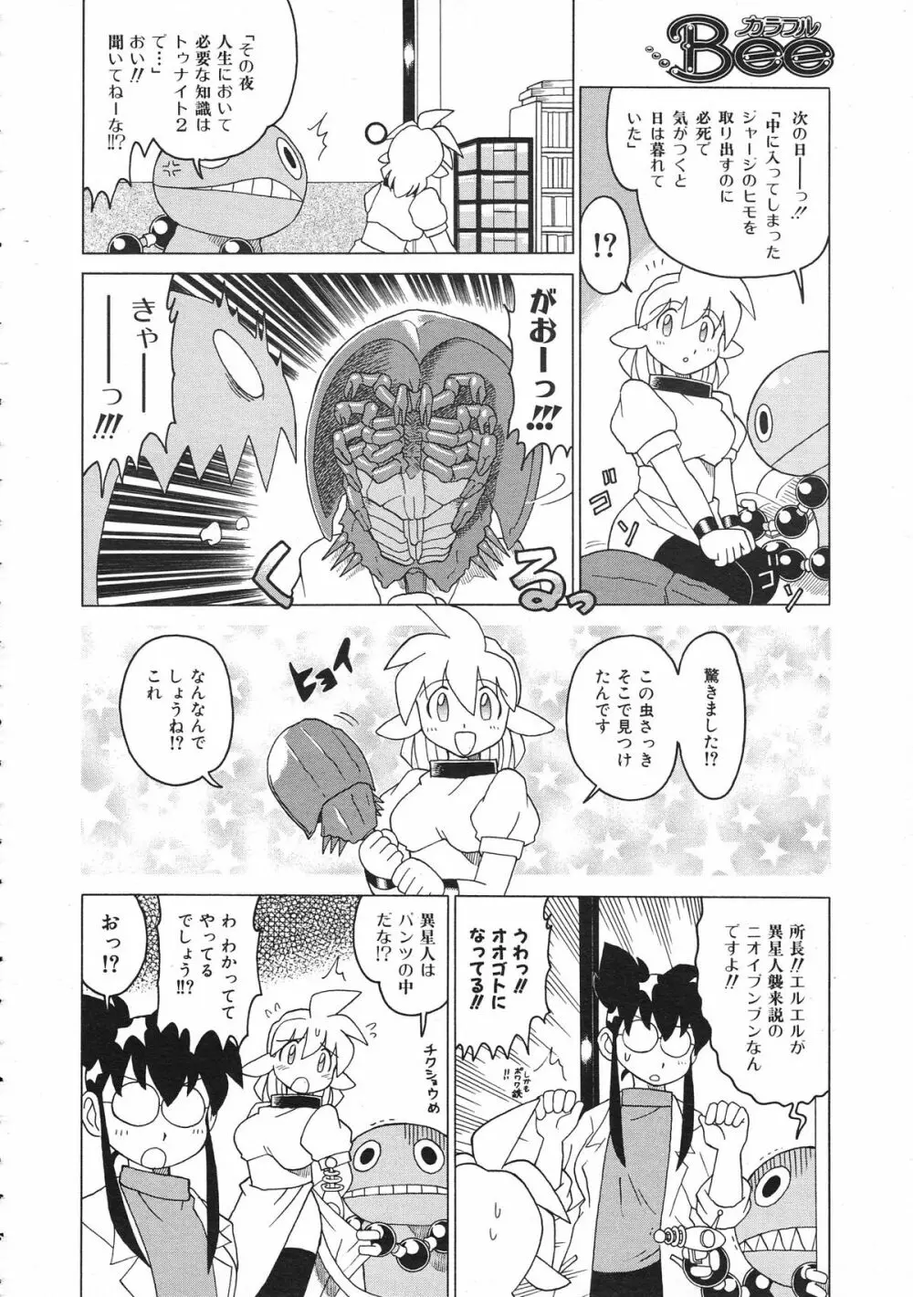 COMIC Colorful Bee 1998-12 Page.307