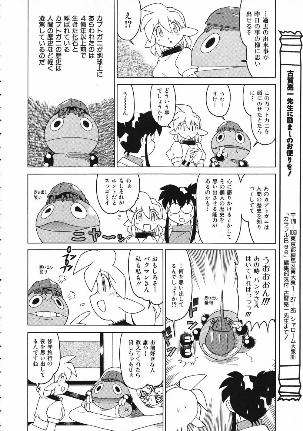 COMIC Colorful Bee 1998-12 Page.309
