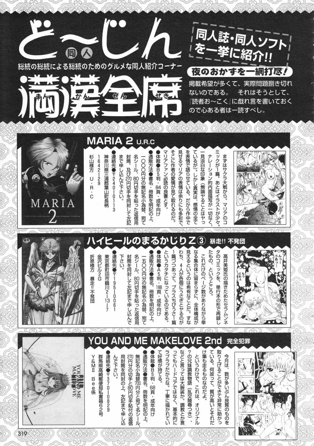 COMIC Colorful Bee 1998-12 Page.320