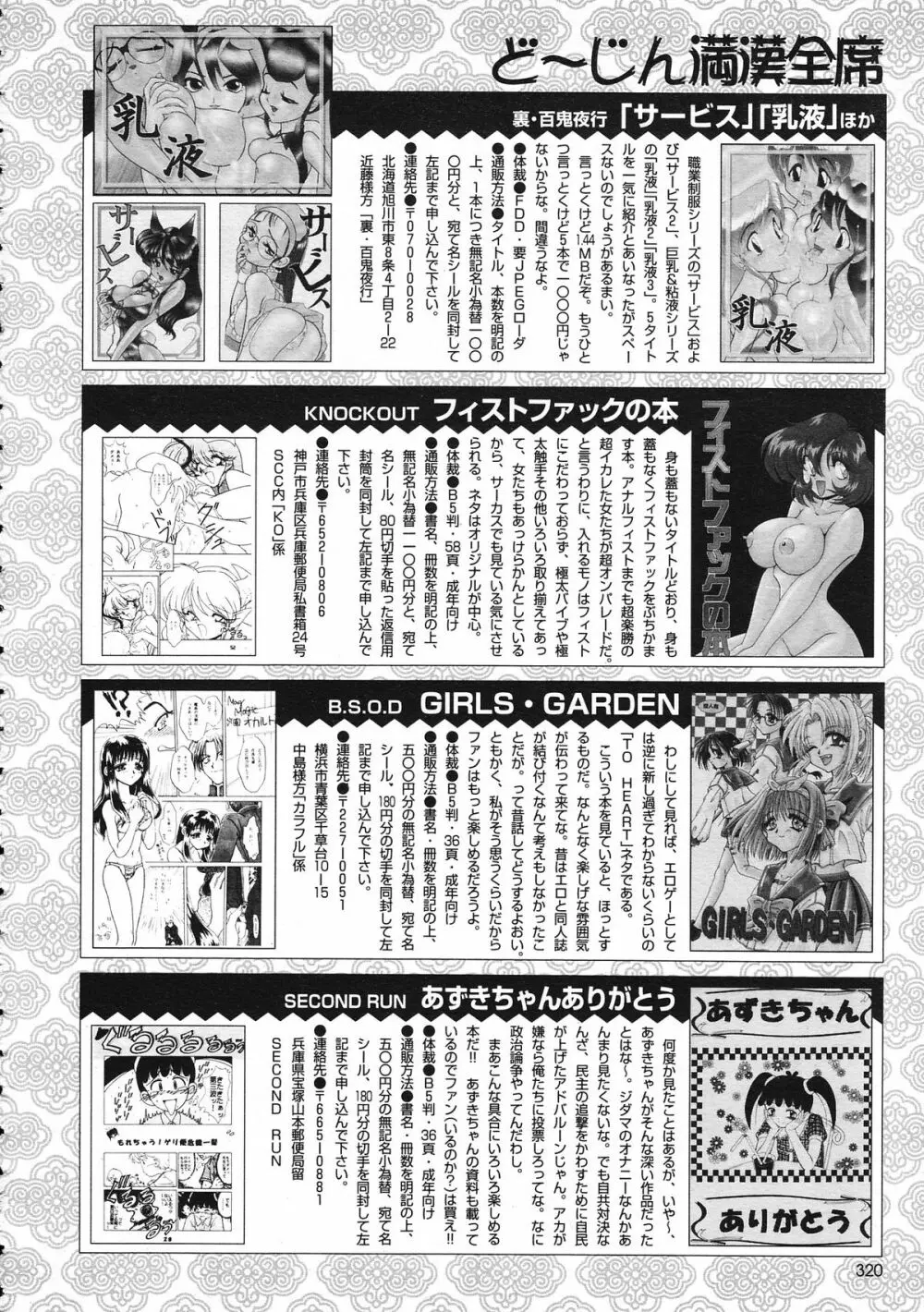 COMIC Colorful Bee 1998-12 Page.321