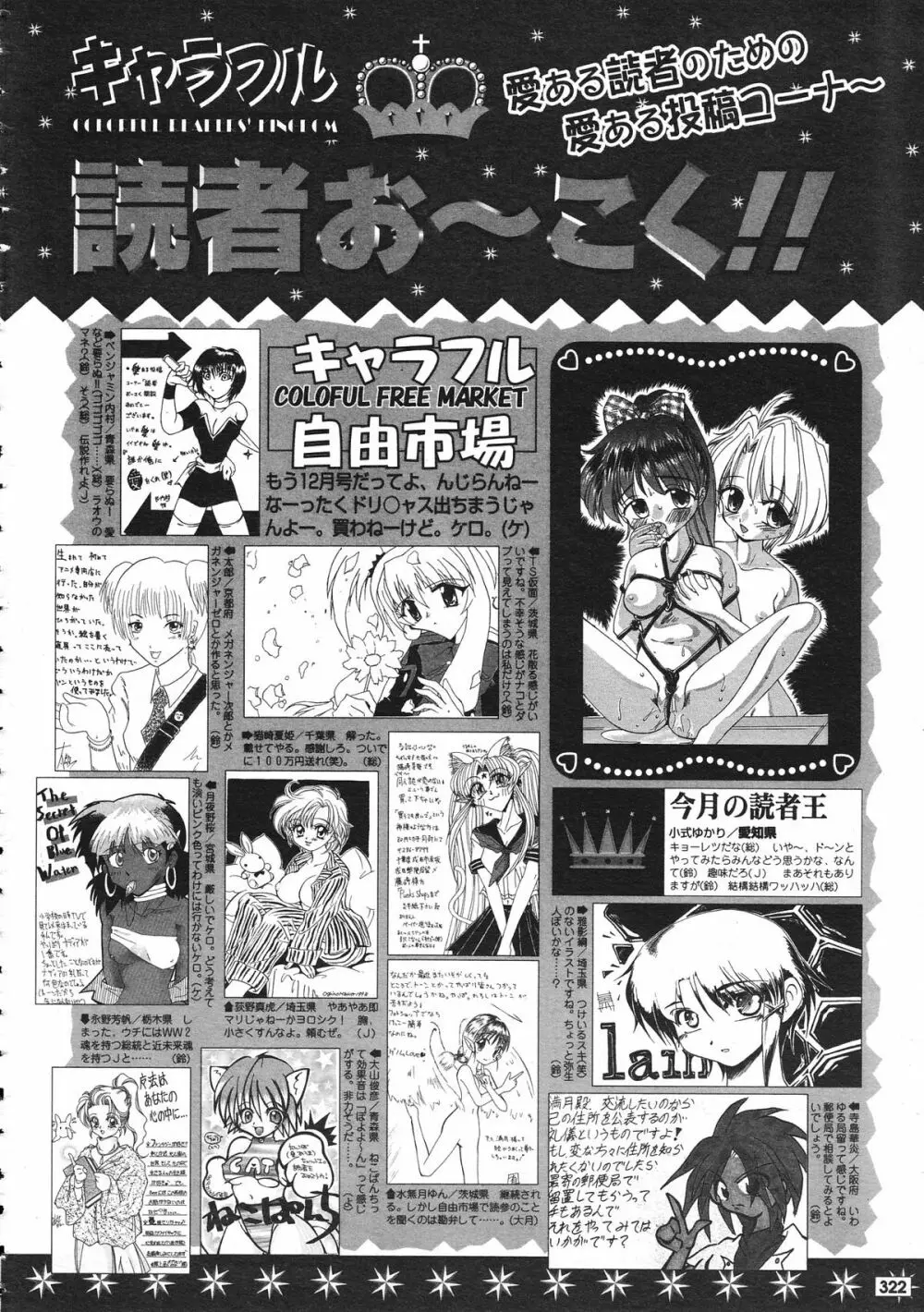COMIC Colorful Bee 1998-12 Page.323