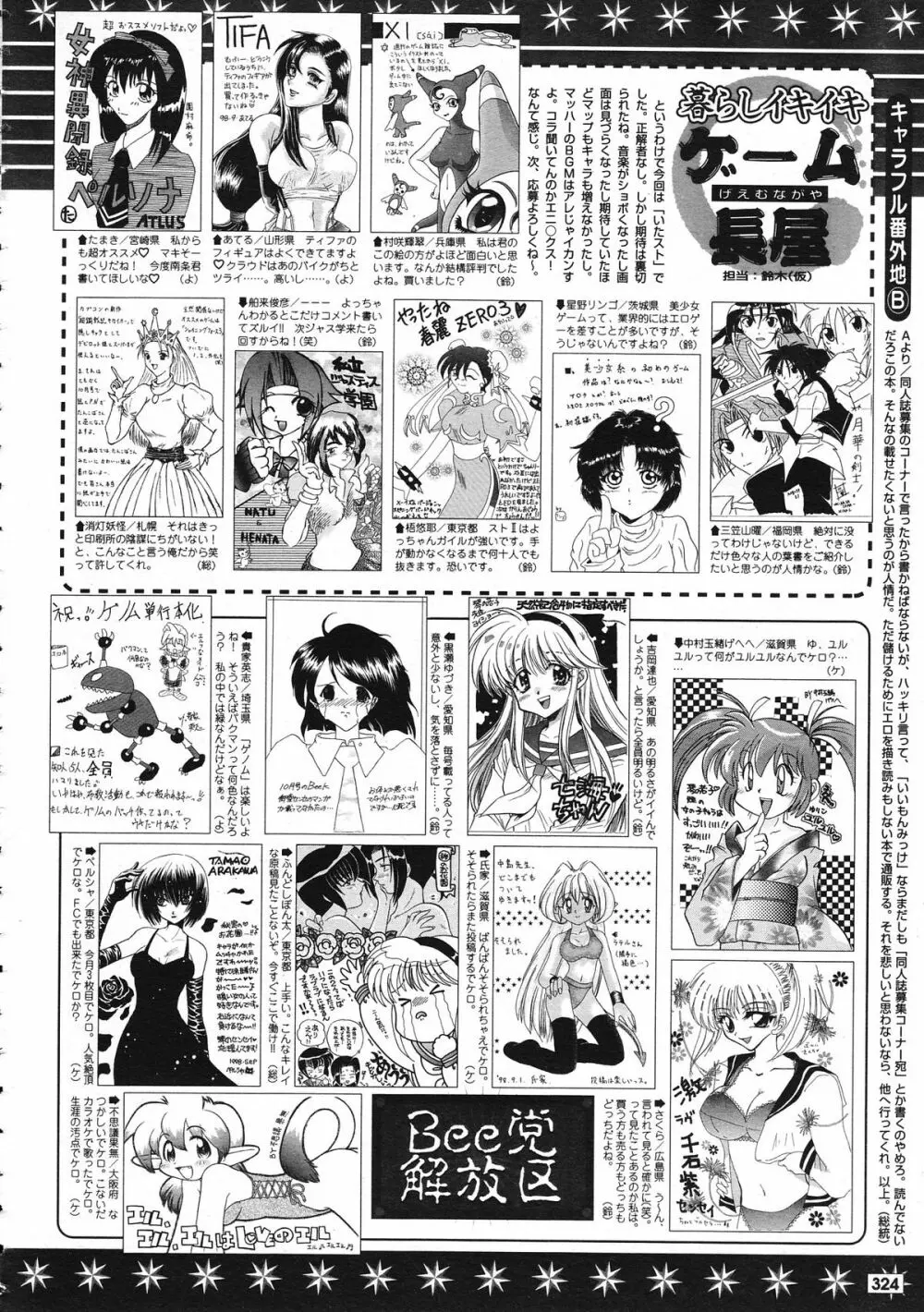 COMIC Colorful Bee 1998-12 Page.325