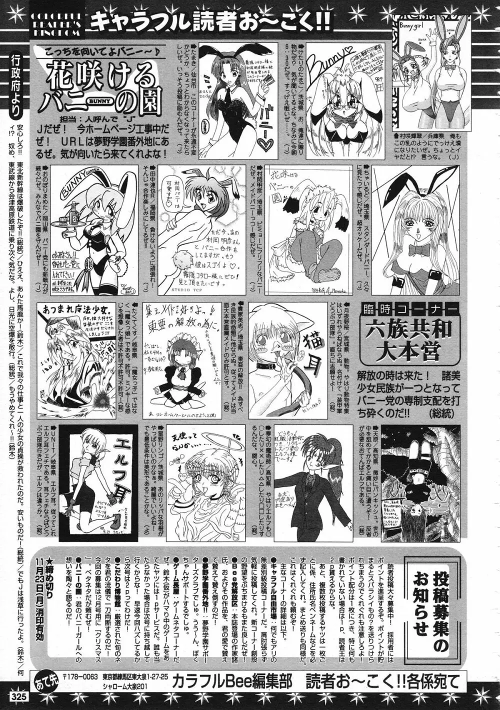 COMIC Colorful Bee 1998-12 Page.326