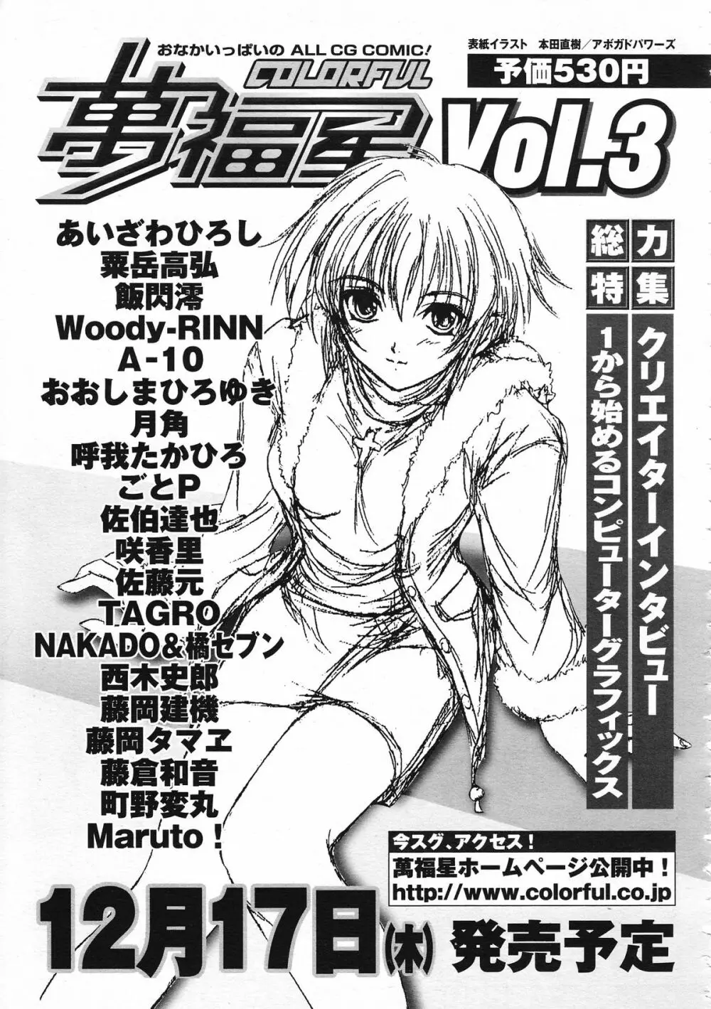 COMIC Colorful Bee 1998-12 Page.330