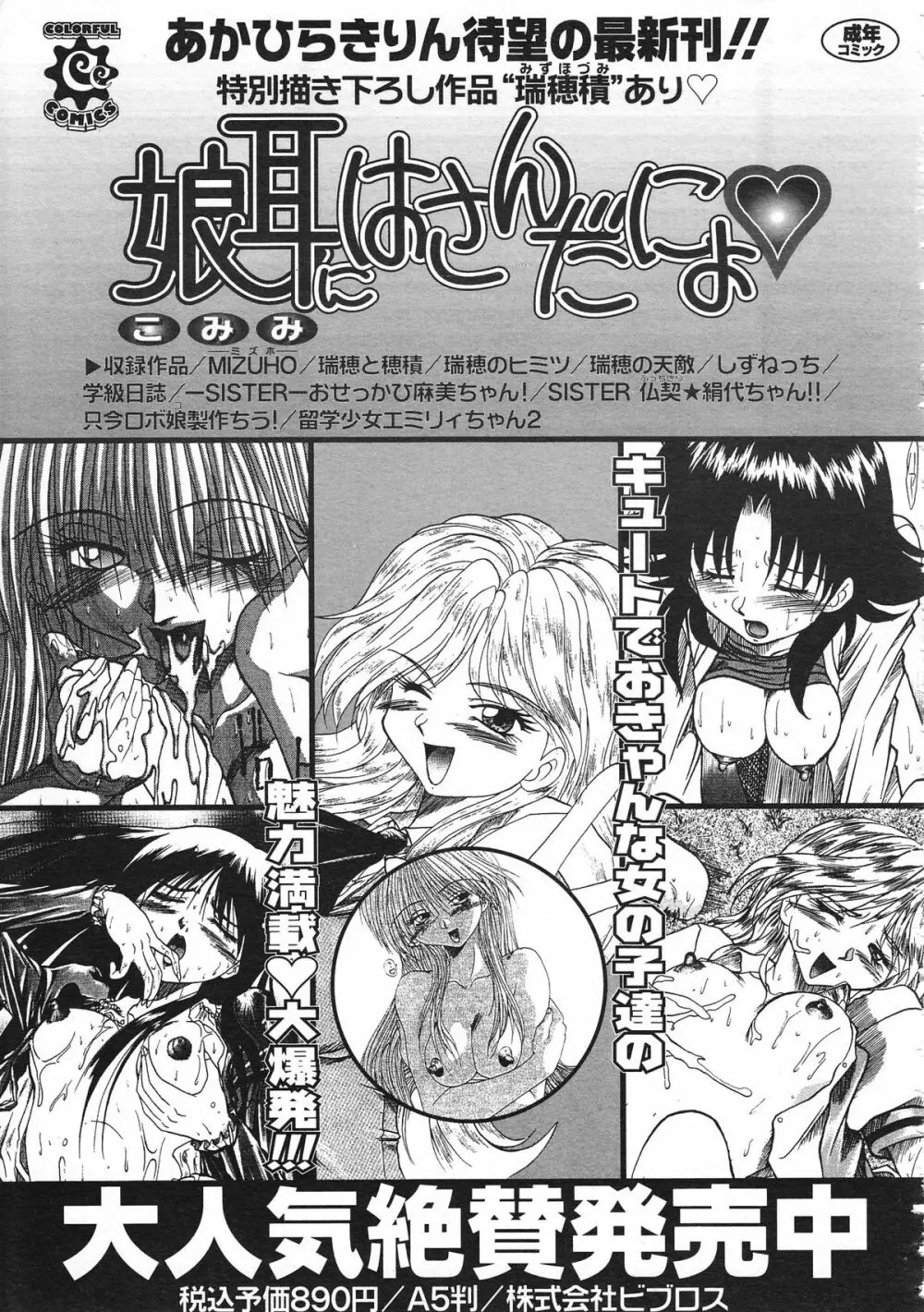 COMIC Colorful Bee 1998-12 Page.332