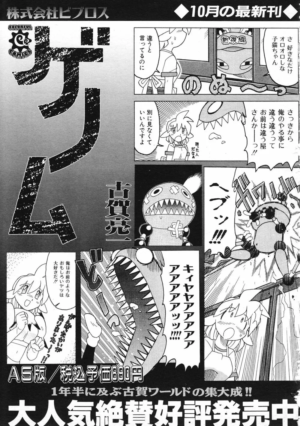 COMIC Colorful Bee 1998-12 Page.334