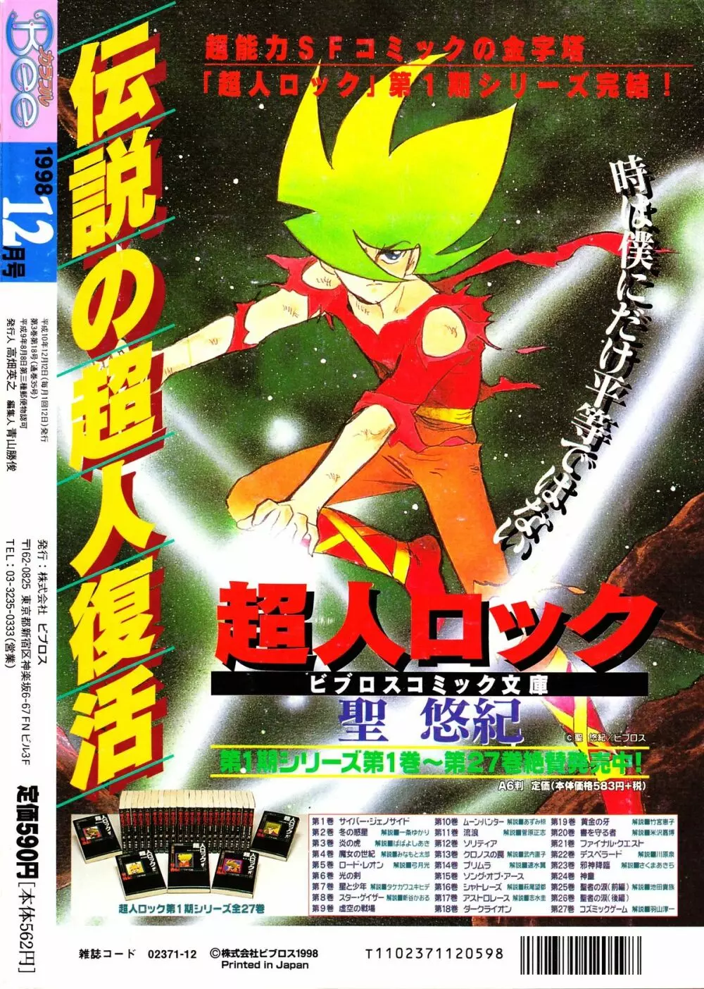 COMIC Colorful Bee 1998-12 Page.339