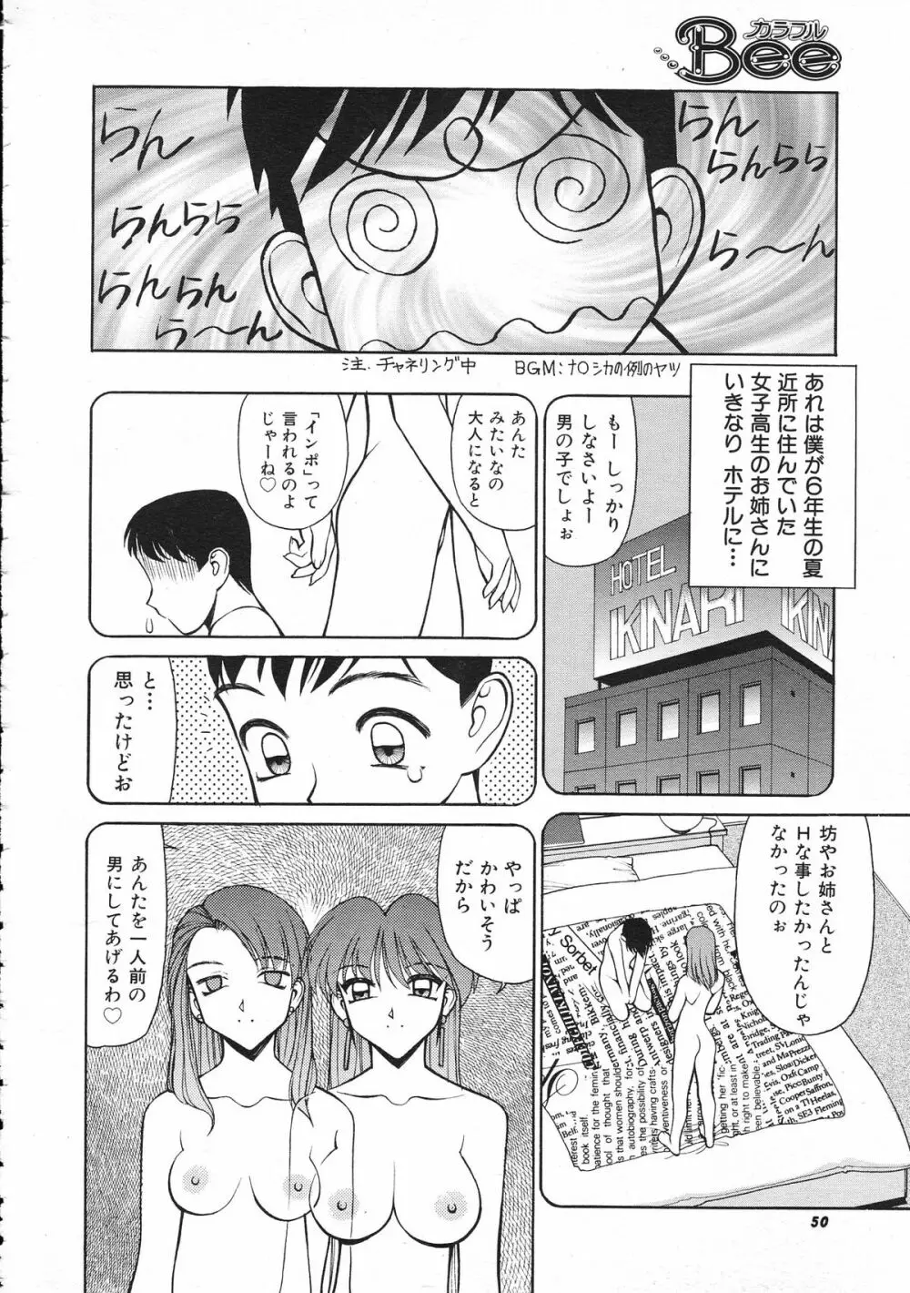 COMIC Colorful Bee 1998-12 Page.51