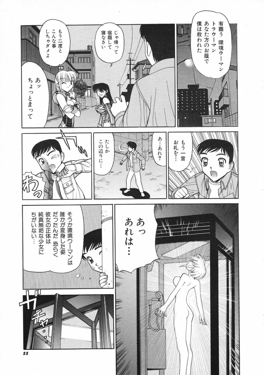 COMIC Colorful Bee 1998-12 Page.56