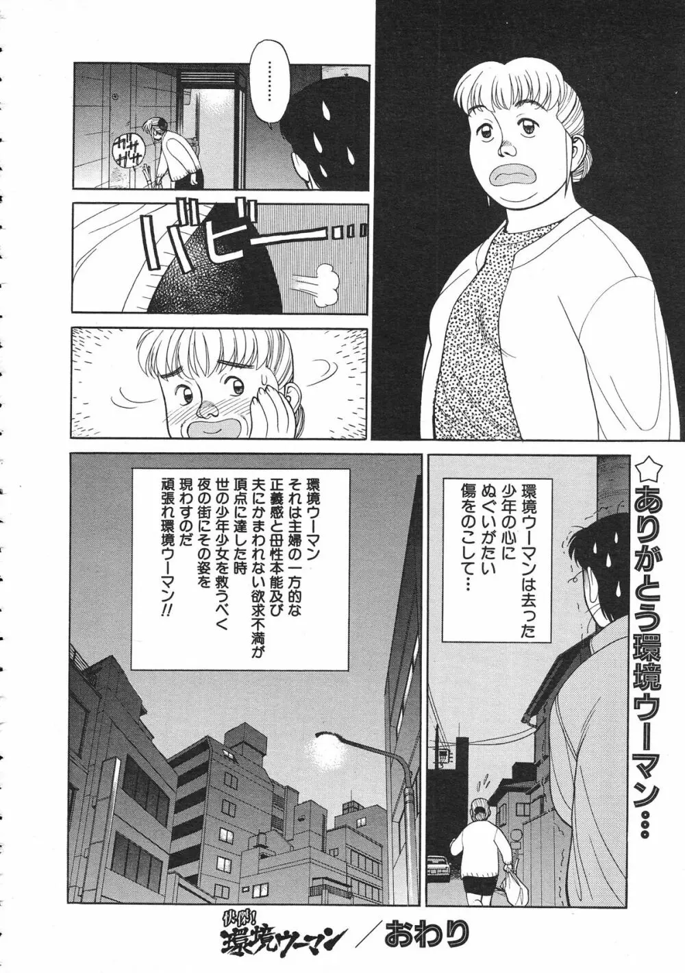 COMIC Colorful Bee 1998-12 Page.57