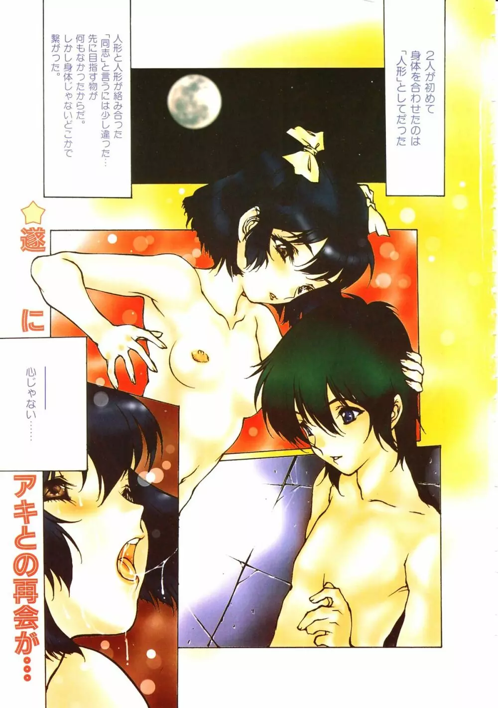 COMIC Colorful Bee 1998-12 Page.6