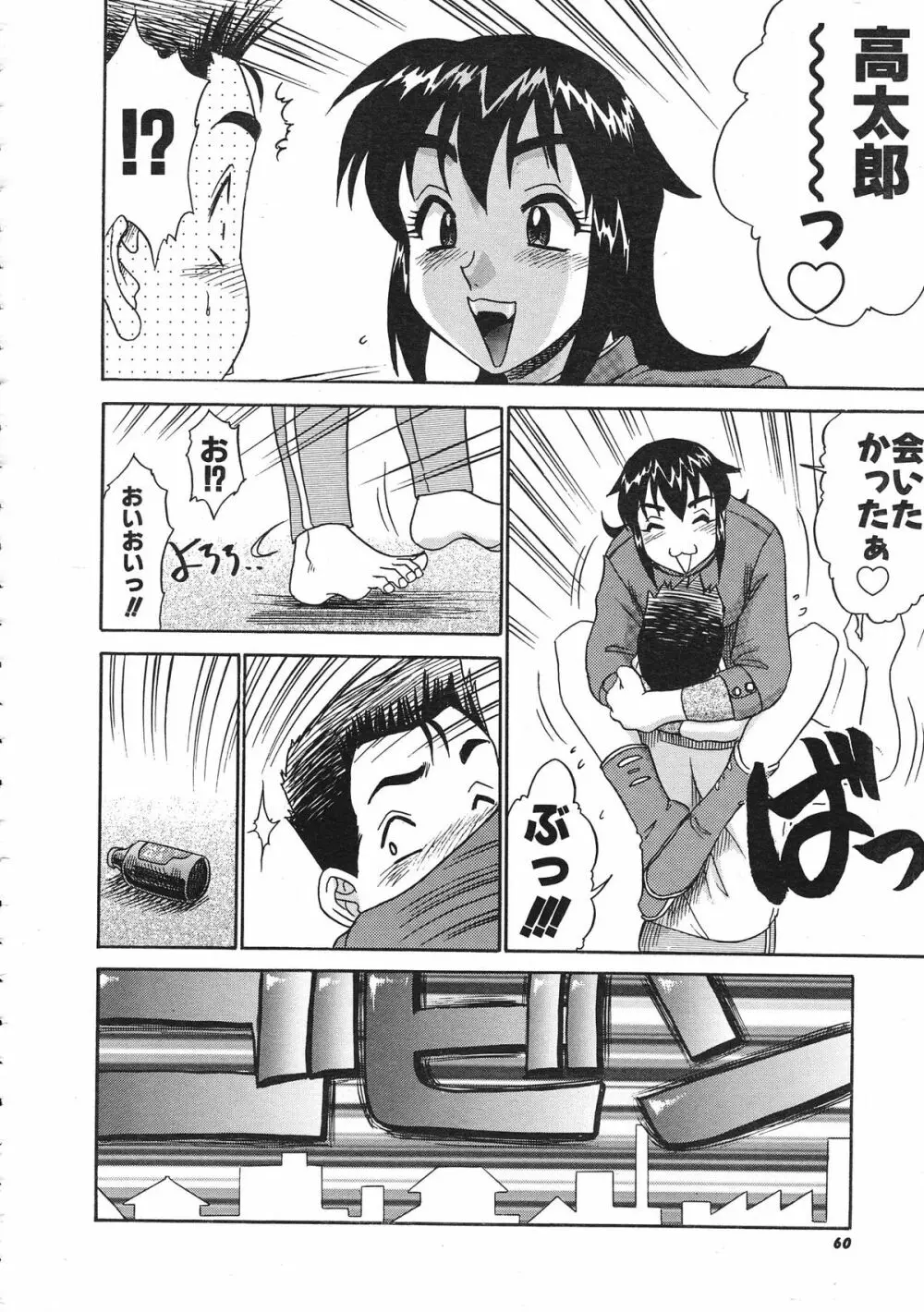 COMIC Colorful Bee 1998-12 Page.61