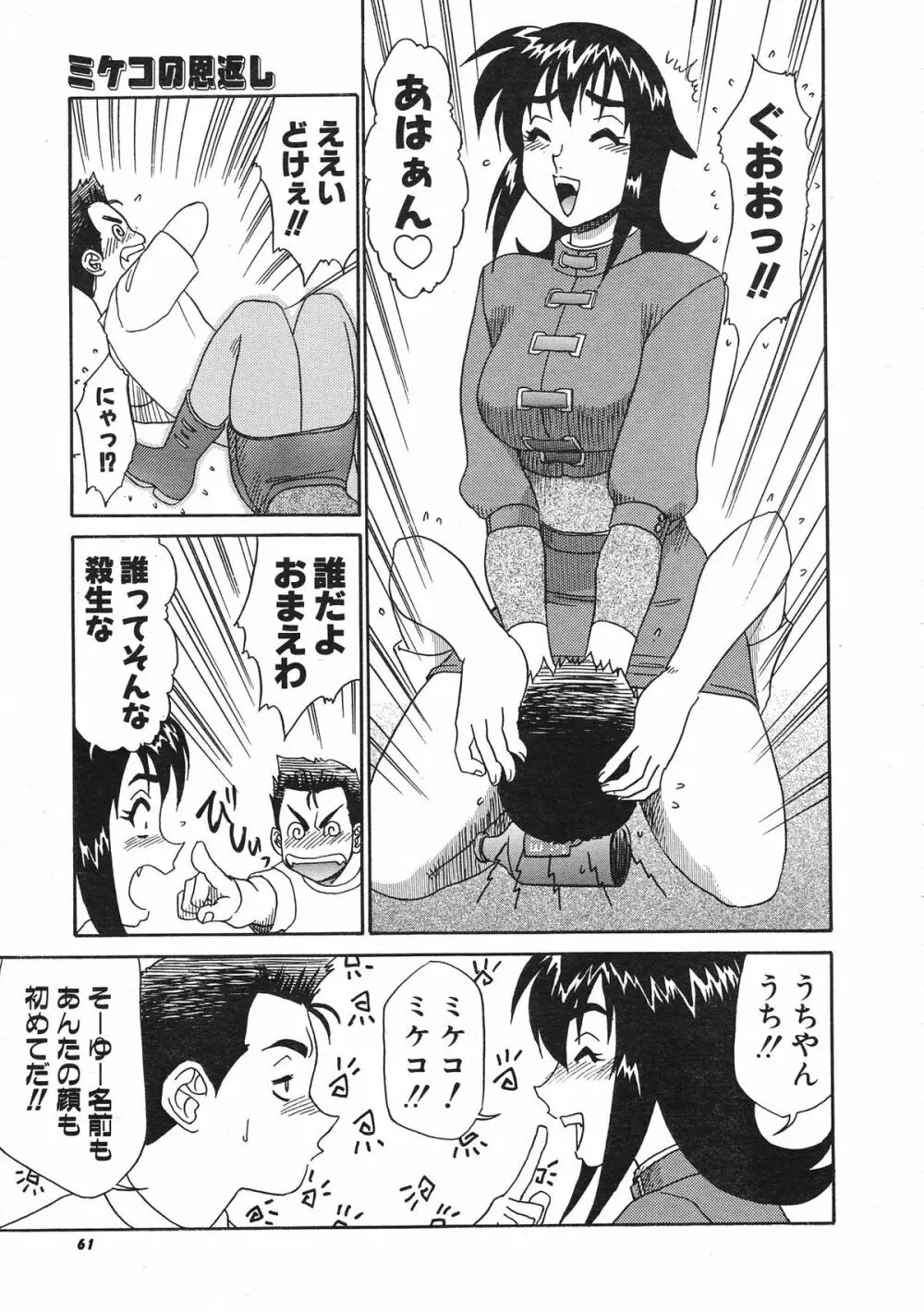 COMIC Colorful Bee 1998-12 Page.62