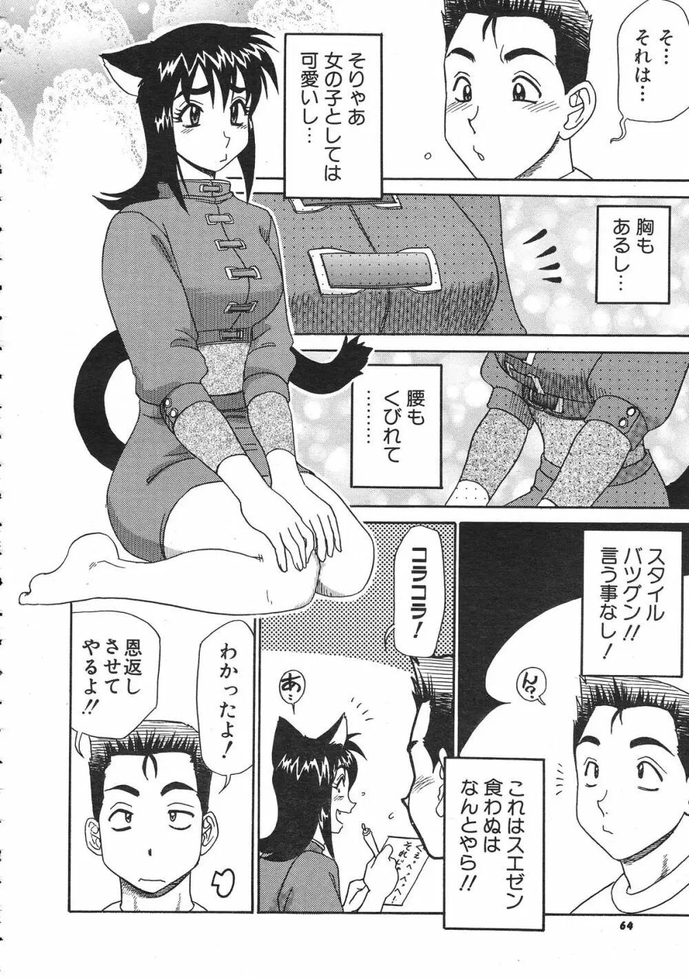 COMIC Colorful Bee 1998-12 Page.65