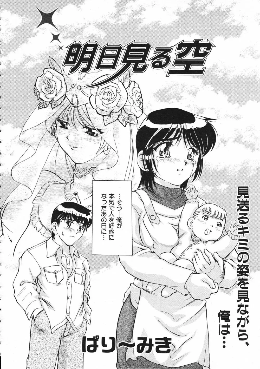 COMIC Colorful Bee 1998-12 Page.75